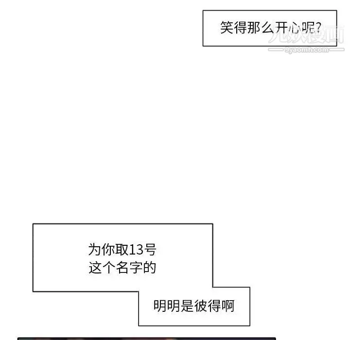 自带香气的男人 第86话 第45页