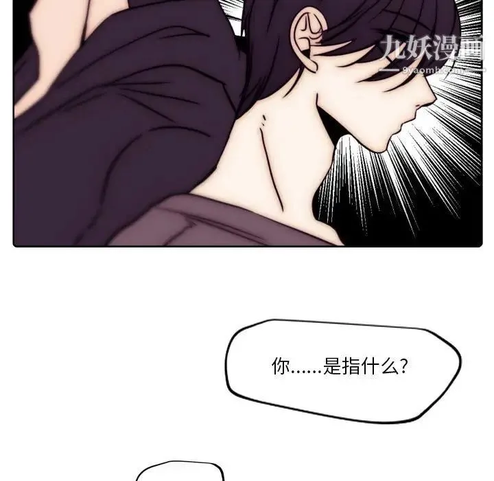 自带香气的男人 第86话 第65页