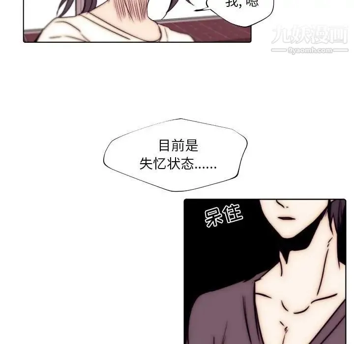 自带香气的男人 第86话 第19页