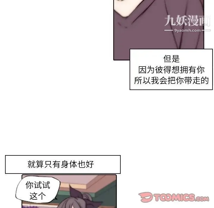自带香气的男人 第86话 第52页