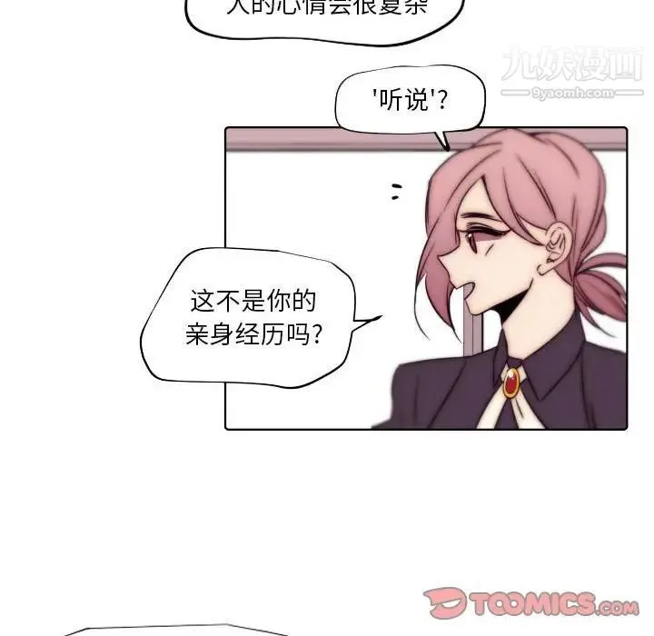 自带香气的男人 第86话 第12页