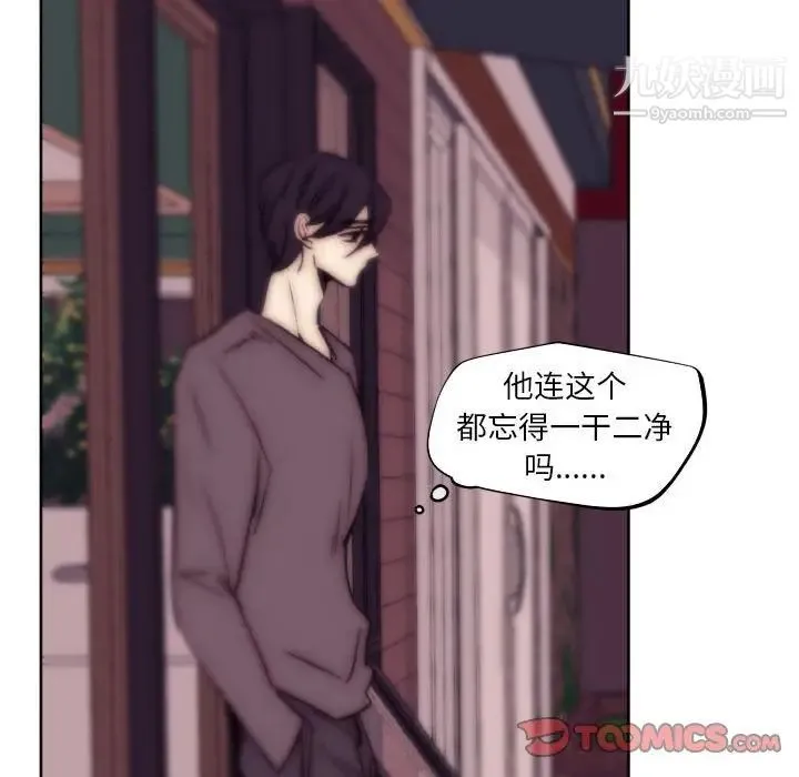 自带香气的男人 第86话 第46页