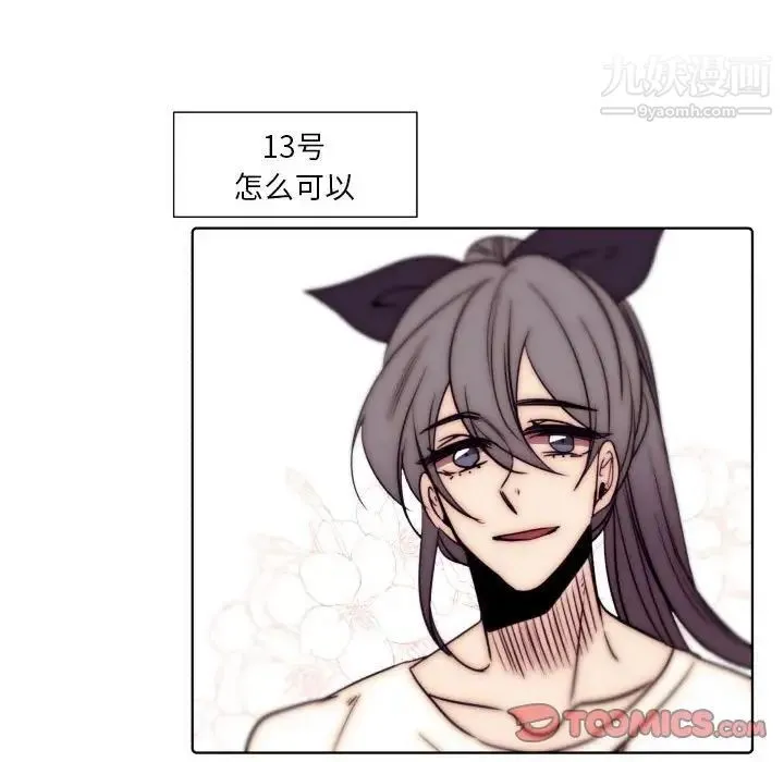 自带香气的男人 第86话 第44页
