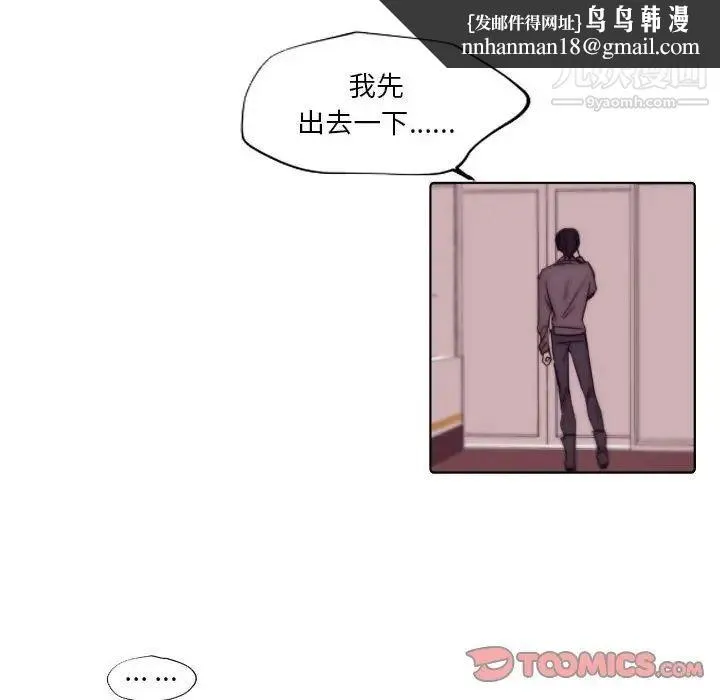 自带香气的男人 第86话 第40页