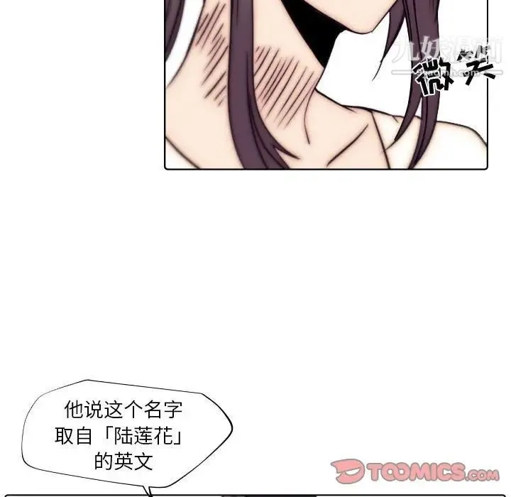 自带香气的男人 第86话 第34页