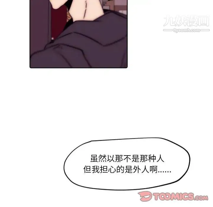 自带香气的男人 第86话 第70页