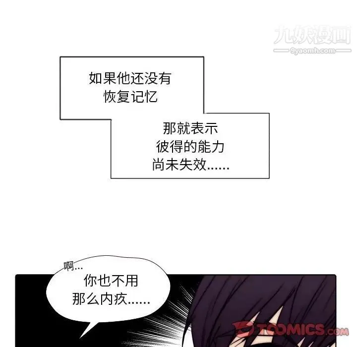 自带香气的男人 第86话 第26页