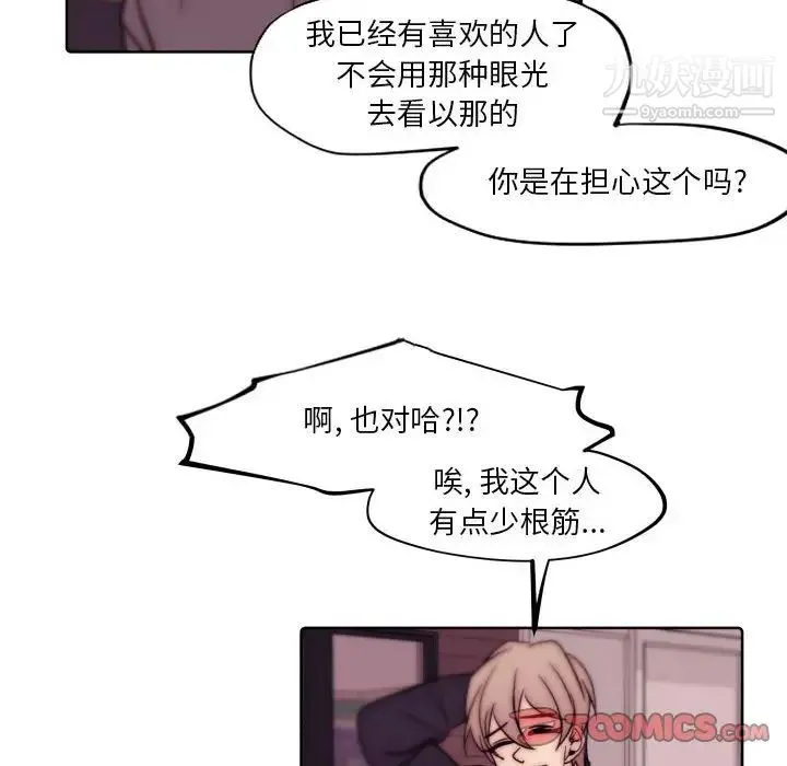 自带香气的男人 第86话 第68页