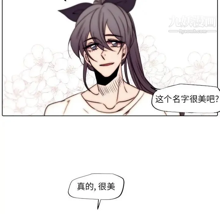 自带香气的男人 第86话 第35页