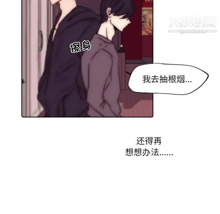 自带香气的男人 第86话 第63页