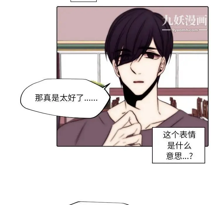 自带香气的男人 第86话 第31页