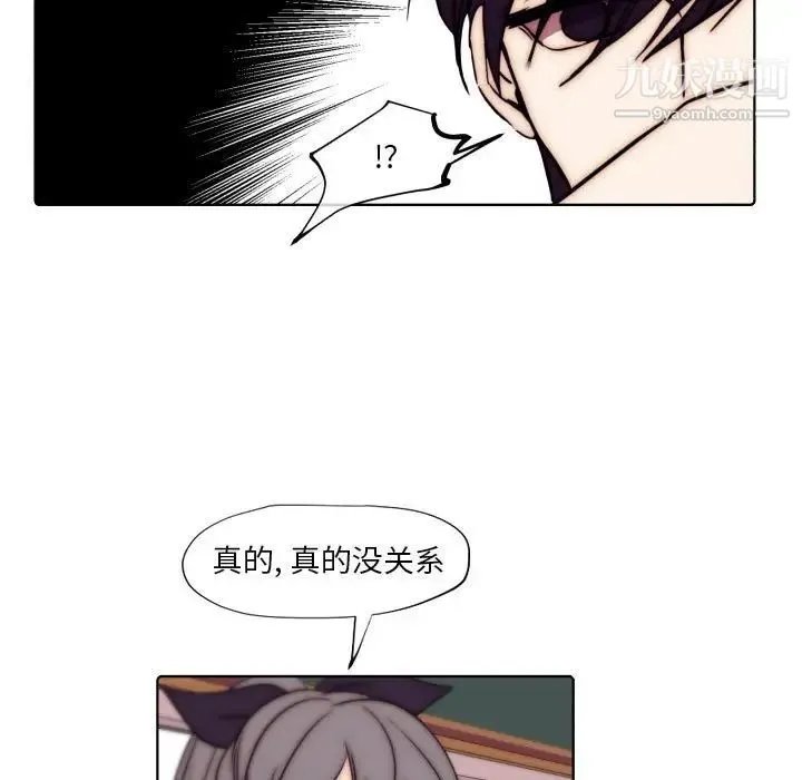 自带香气的男人 第86话 第27页