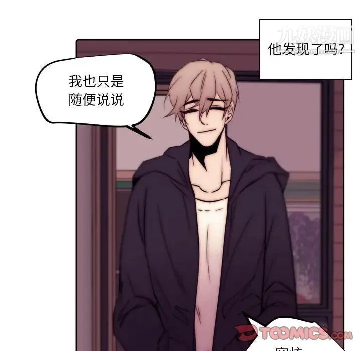 自带香气的男人 第86话 第76页