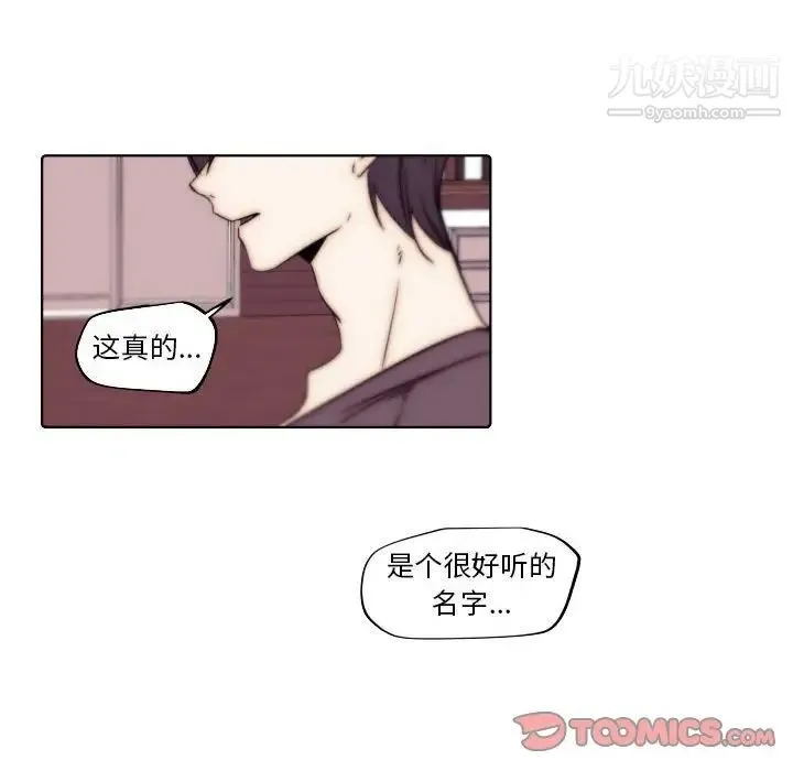 自带香气的男人 第86话 第36页