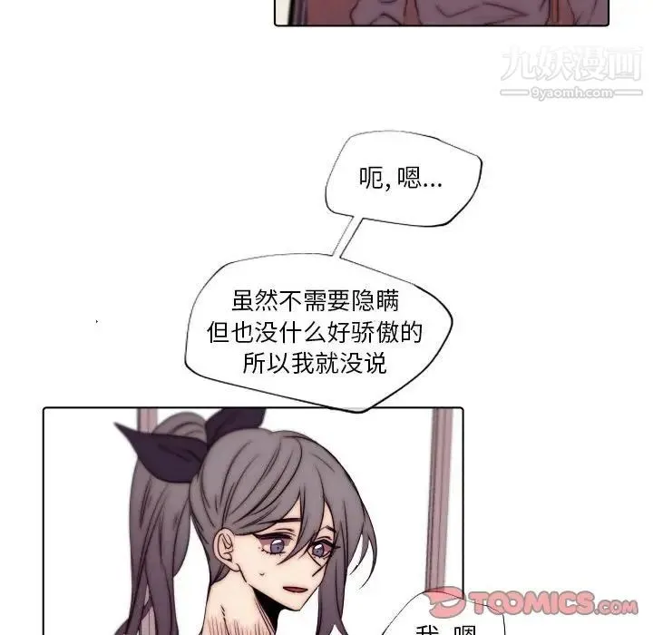 自带香气的男人 第86话 第18页