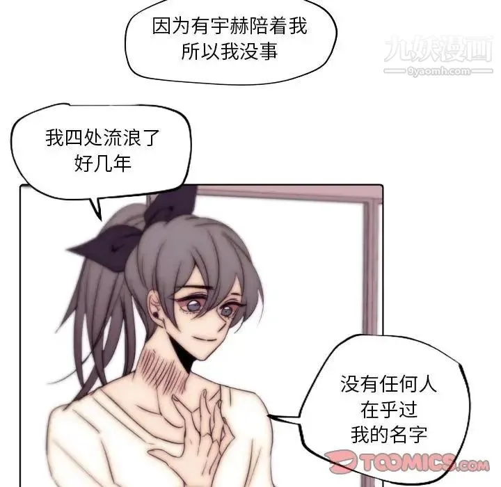 自带香气的男人 第86话 第32页
