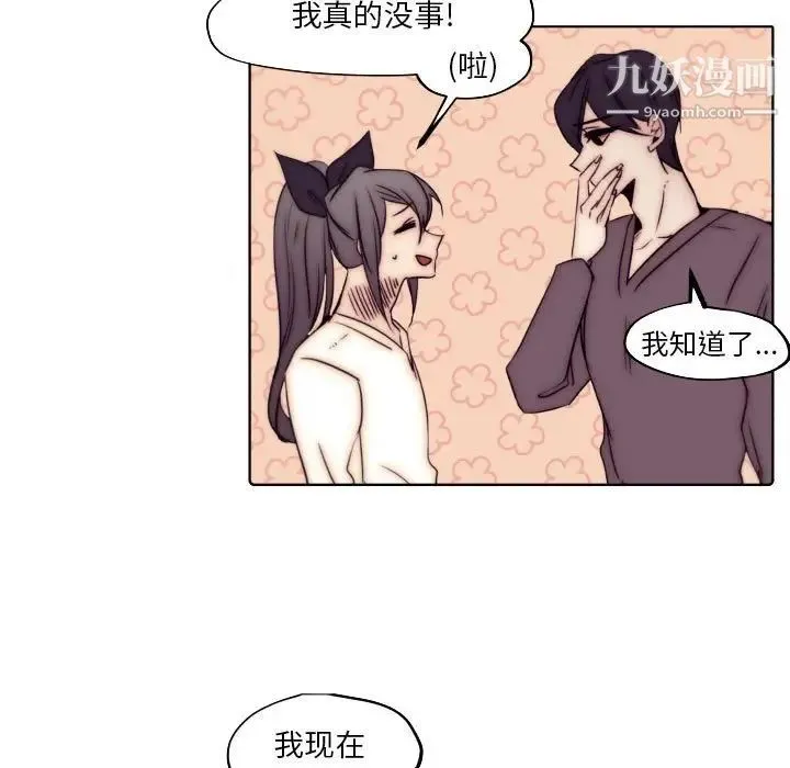 自带香气的男人 第86话 第29页