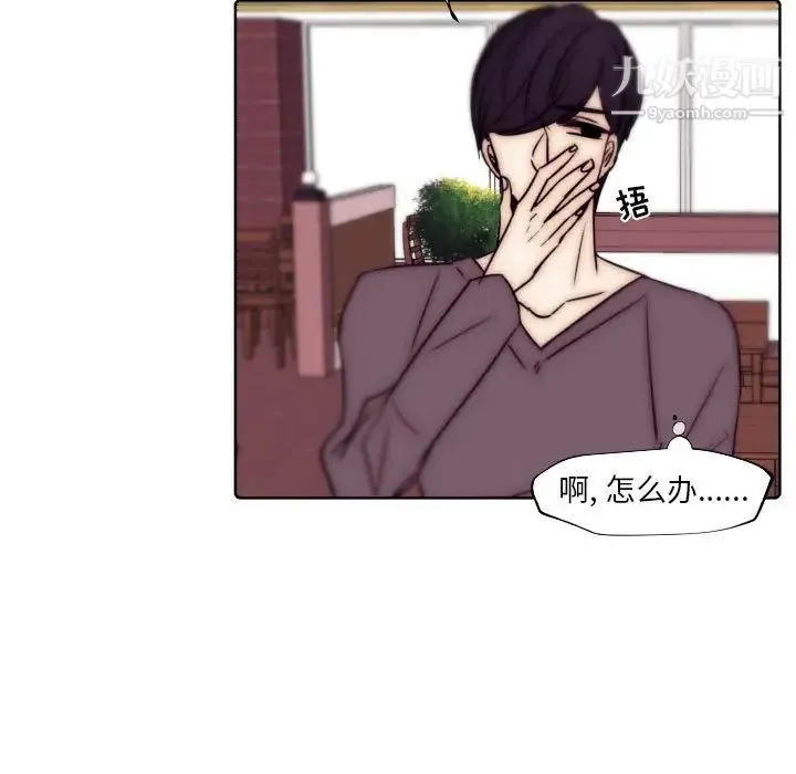 自带香气的男人 第86话 第23页