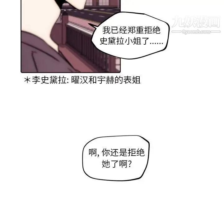 自带香气的男人 第86话 第75页