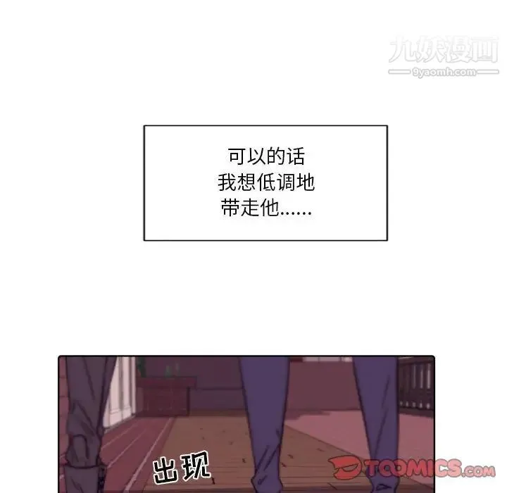 自带香气的男人 第86话 第56页