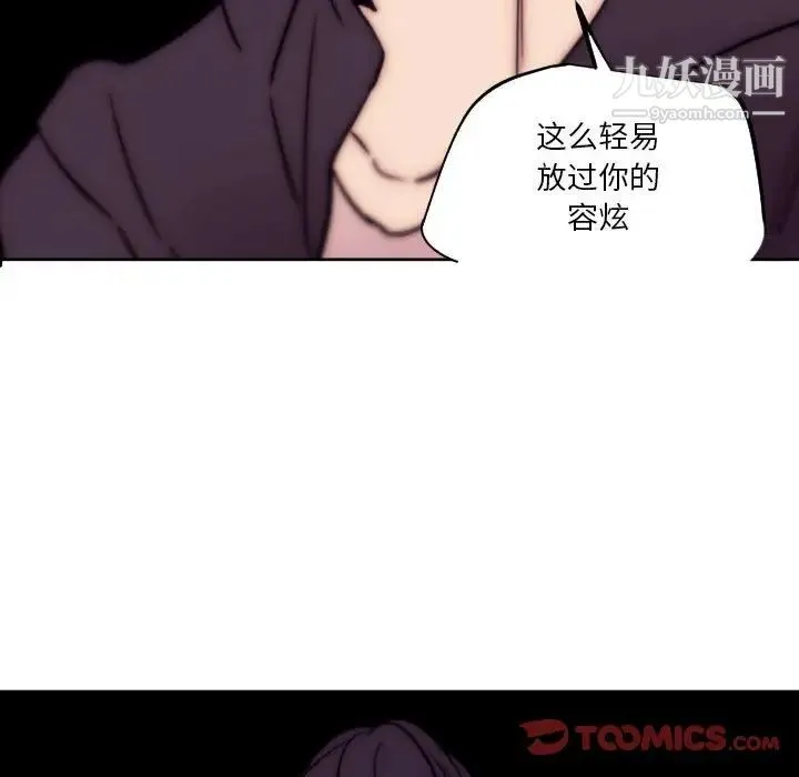 自带香气的男人 第86话 第72页