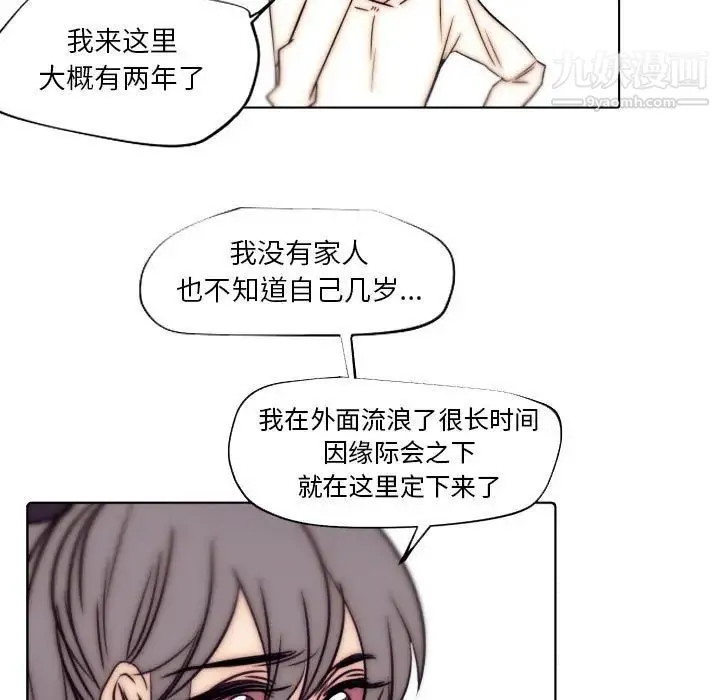 自带香气的男人 第86话 第21页