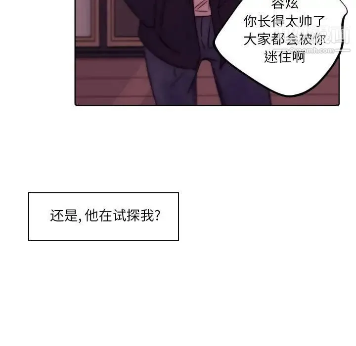 自带香气的男人 第86话 第77页