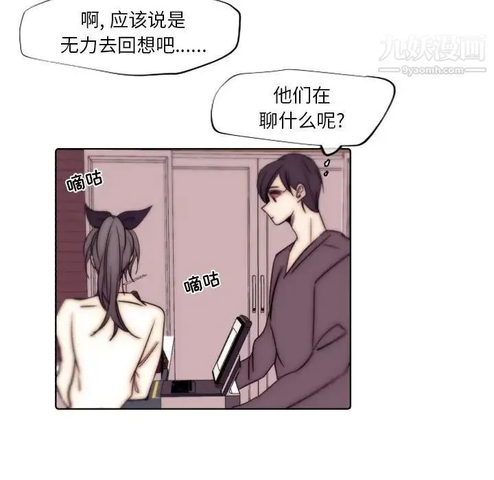 自带香气的男人 第86话 第13页