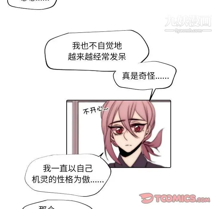自带香气的男人 第86话 第10页