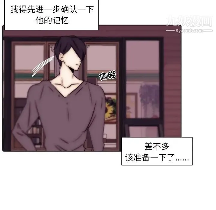 自带香气的男人 第86话 第55页