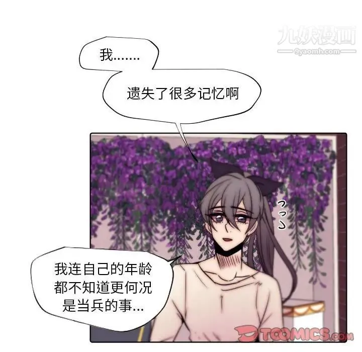 自带香气的男人 第86话 第14页