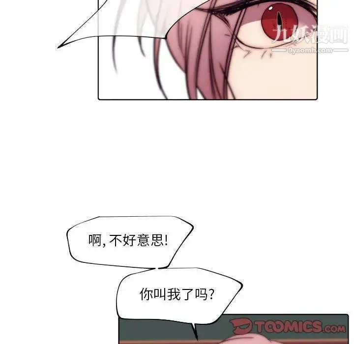 自带香气的男人 第86话 第6页