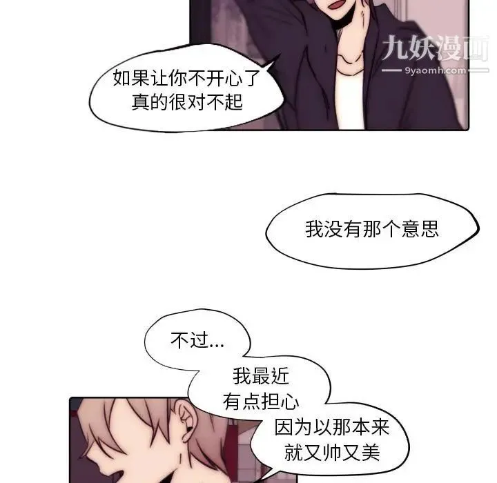 自带香气的男人 第86话 第69页