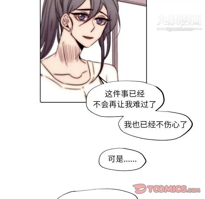 自带香气的男人 第86话 第28页