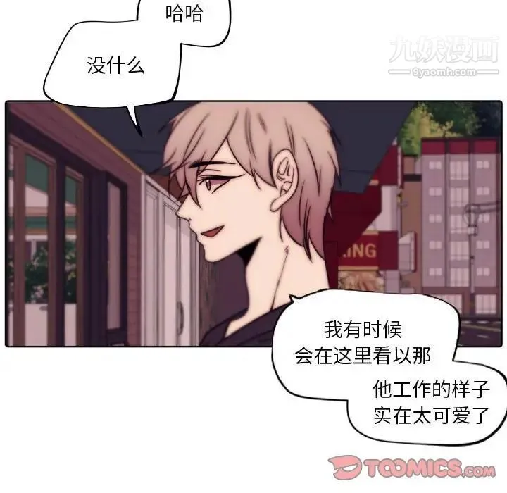 自带香气的男人 第86话 第66页