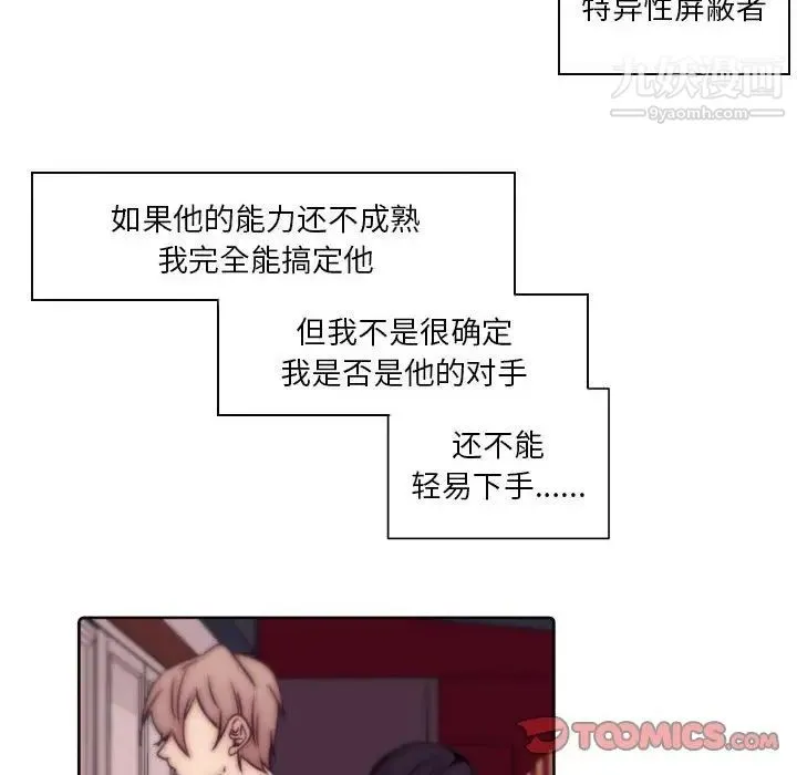 自带香气的男人 第86话 第62页