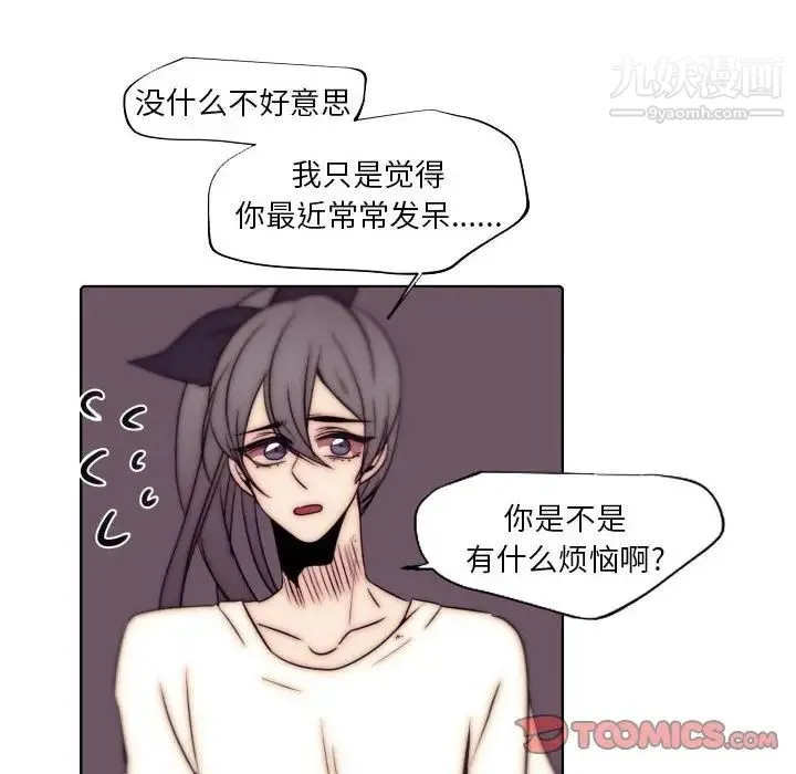 自带香气的男人 第86话 第8页