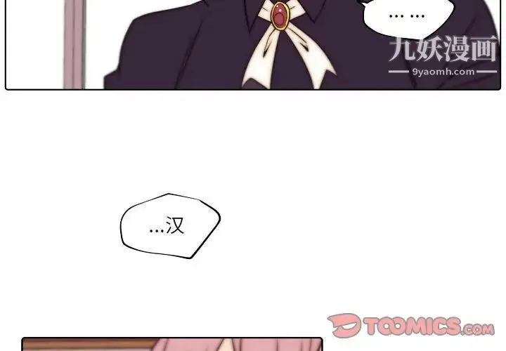 自带香气的男人 第86话 第4页