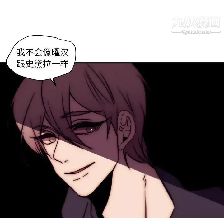 自带香气的男人 第86话 第71页