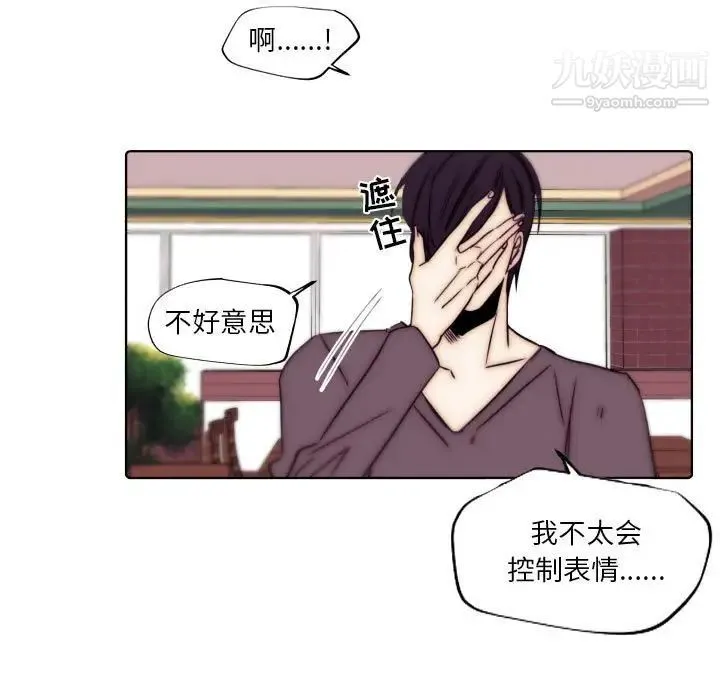 自带香气的男人 第86话 第39页