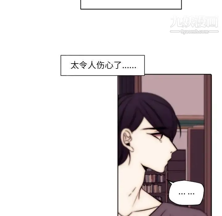 自带香气的男人 第86话 第51页