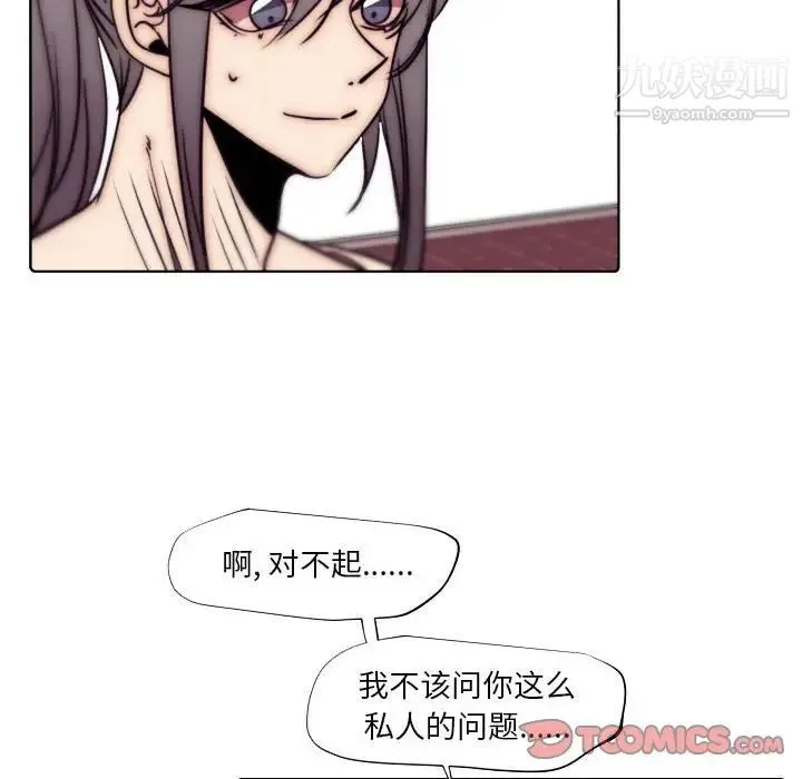 自带香气的男人 第86话 第22页
