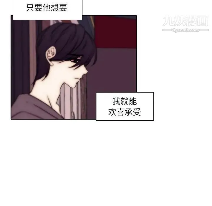 自带香气的男人 第86话 第49页