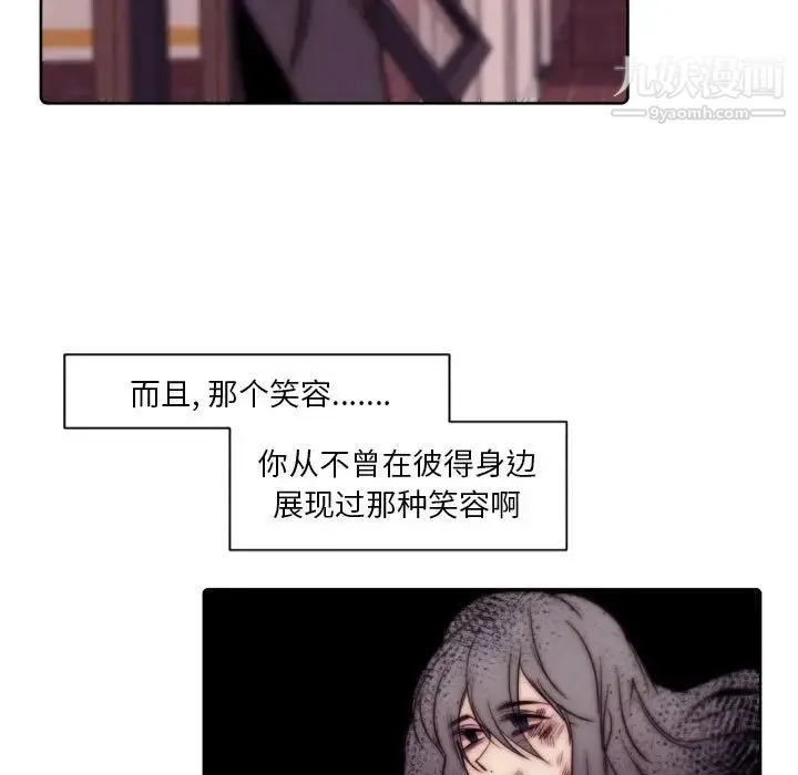 自带香气的男人 第86话 第47页