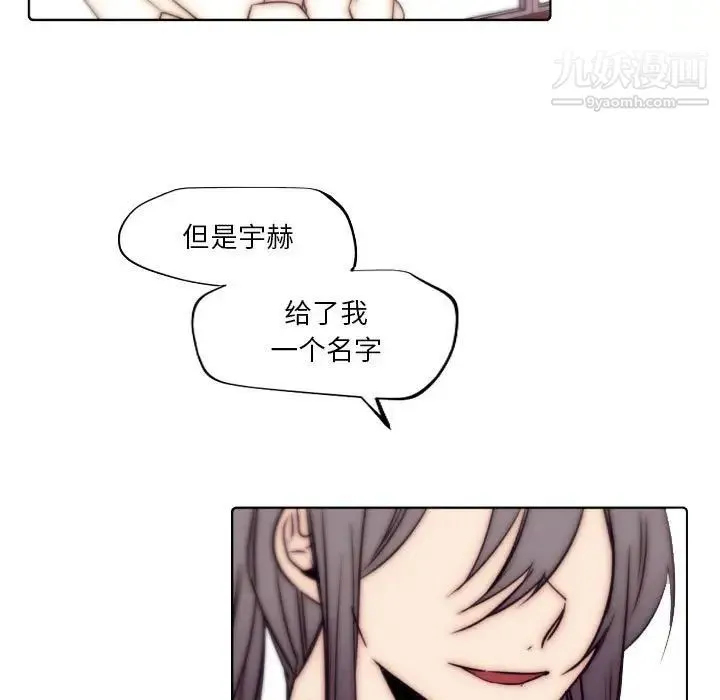 自带香气的男人 第86话 第33页