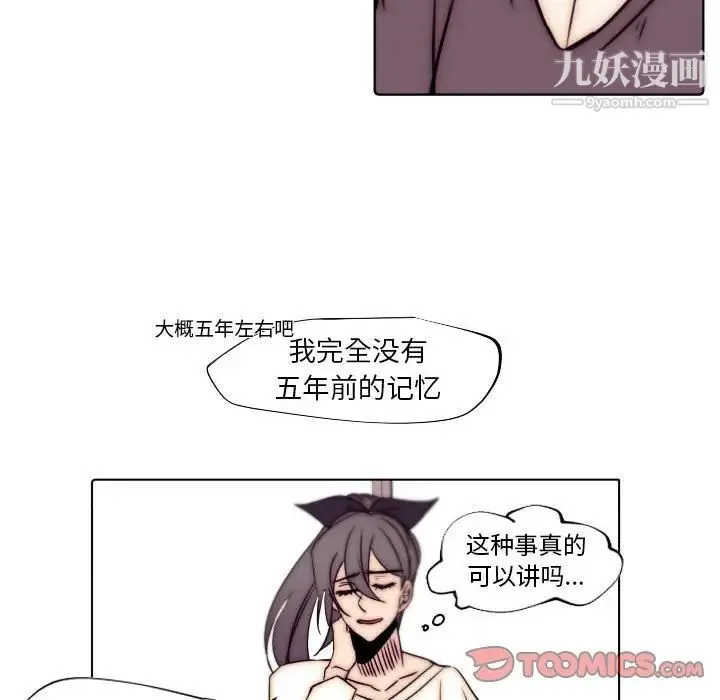 自带香气的男人 第86话 第20页