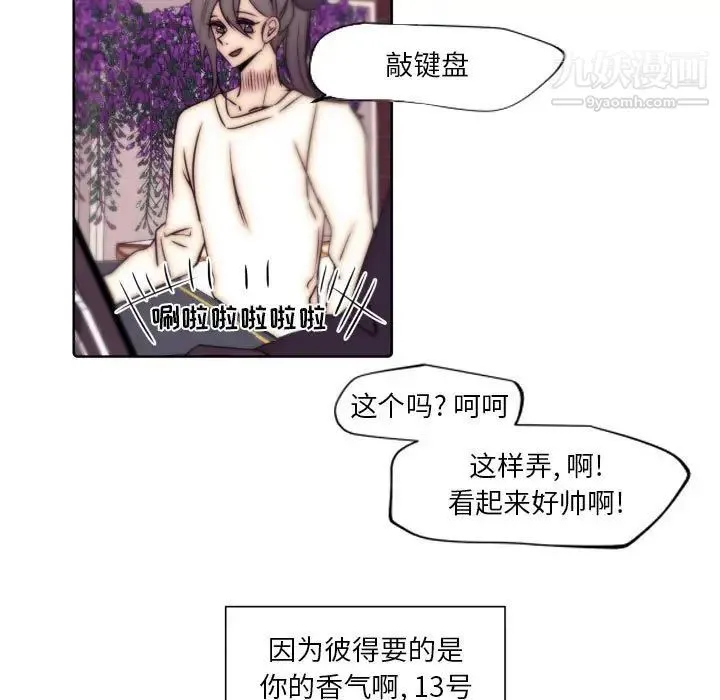 自带香气的男人 第86话 第53页
