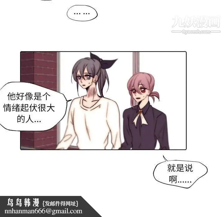 自带香气的男人 第86话 第41页