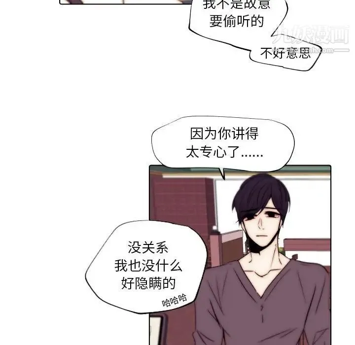 自带香气的男人 第86话 第17页