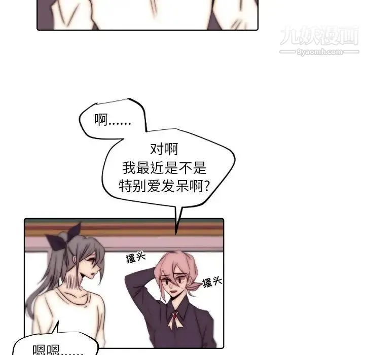 自带香气的男人 第86话 第9页
